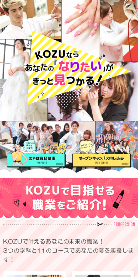 学校案内のLPデザイン（学び・教材／カラフル系／にぎやか系）スマホ版