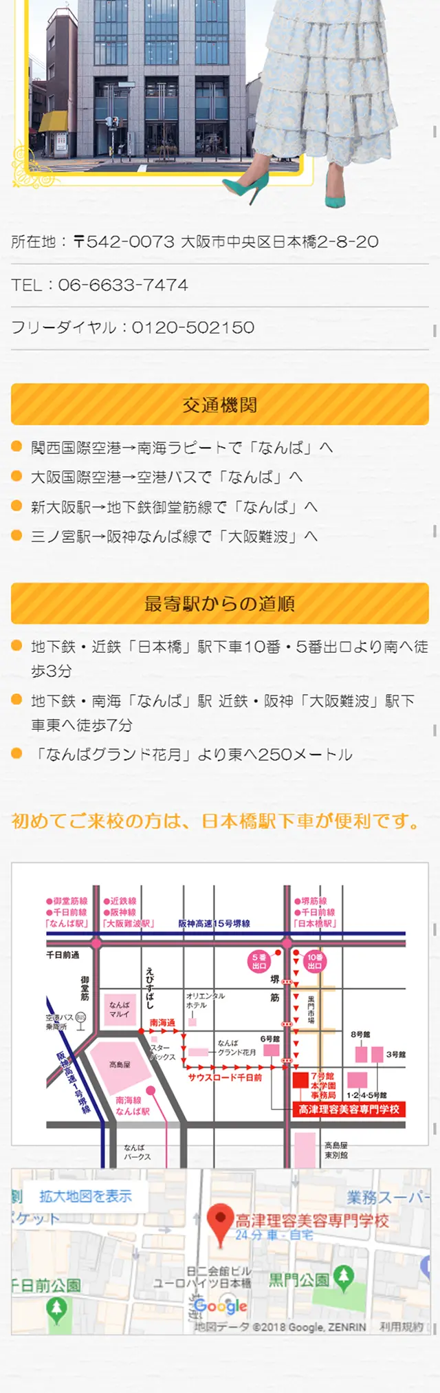 学校案内のLPデザイン（学び・教材／カラフル系／にぎやか系）スマホ版