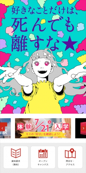 学校案内のLPデザイン（学び・教材／カラフル系／にぎやか系）スマホ版