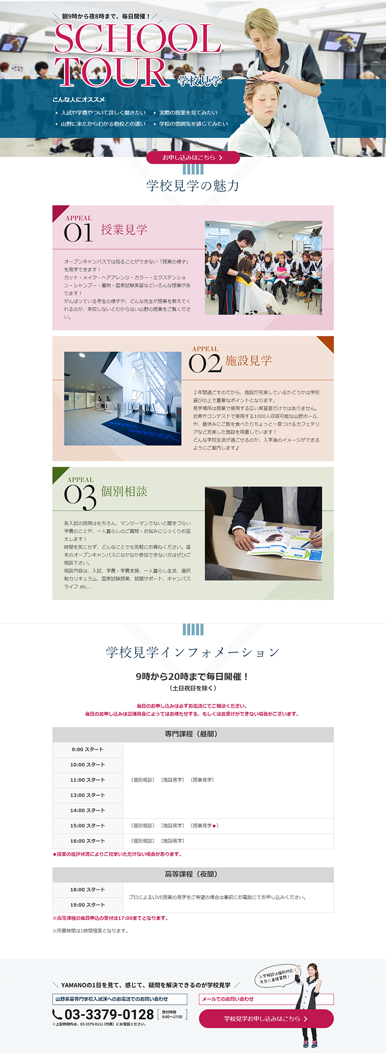 学校見学のLPデザイン（学び・教材／ピンク系／信頼・安心系）PC版