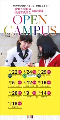 オープンキャンパスのLPデザイン（学び・教材／カラフル系／にぎやか系）スマホ版
