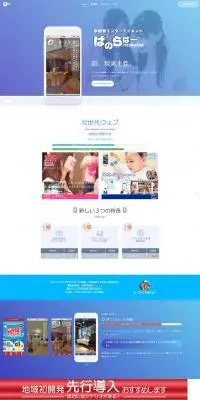ぱのらばーのLPデザイン（インターネットサービス／ブルー系／信頼・安心系）PC版