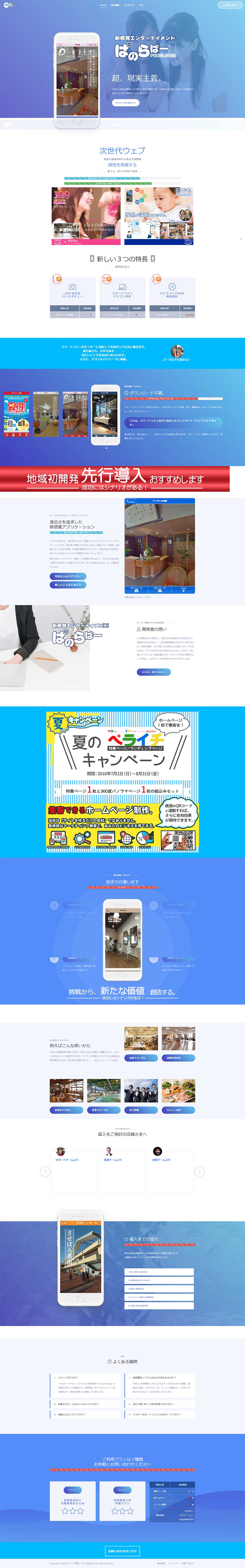 ぱのらばーのLPデザイン（インターネットサービス／ブルー系／信頼・安心系）PC版