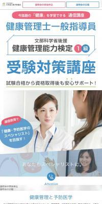 健康管理士一般指導員受験対策講座のLPデザイン（学び・教材／ピンク系／信頼・安心系）スマホ版