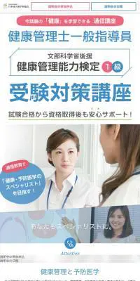 健康管理士一般指導員受験対策講座のLPデザイン（学び・教材／ピンク系／信頼・安心系）スマホ版