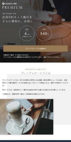 プレミアムサービスのLPデザイン(サービス・保険・金融/ブルー系/シンプル系)スマホ版