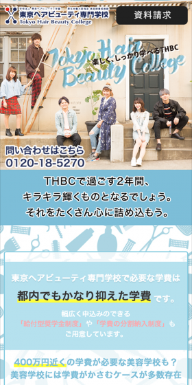 学校案内のLPデザイン（学び・教材／ブルー系／にぎやか系）スマホ版