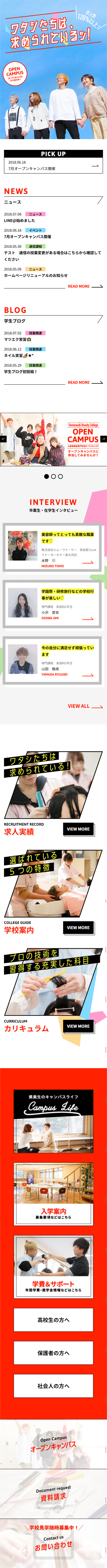 学校案内のLPデザイン（学び・教材／ブルー系／にぎやか系）スマホ版