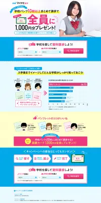 進路選びキャンペーンのLPデザイン（サービス・保険・金融／ピンク系／にぎやか系）PC版