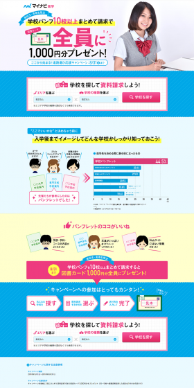 Career Path Selection Campaign LP design (Services, Insurance, and Finance / Pink shades / Lively type) PC version