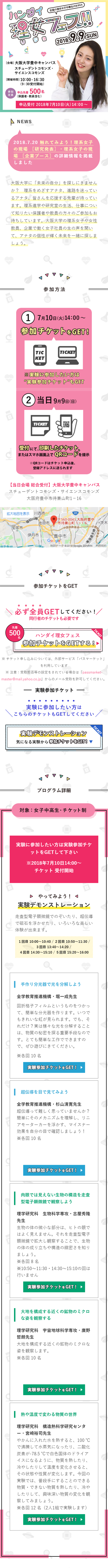 ハンダイ理女フェス！！のLPデザイン（学び・教材／ピンク系／シンプル系）スマホ版