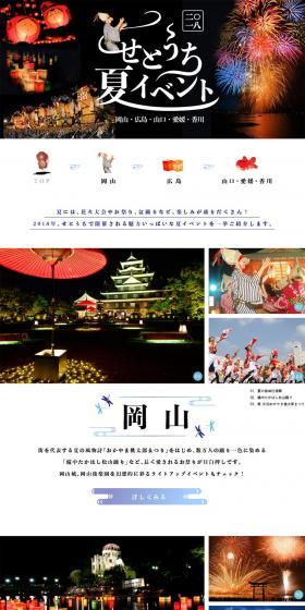 Festivals, fireworks displays, and Bon Odori too! Setouchi Summer Events 2018 LP design (Travel & Outdoor / Black-colored / Japanese style) PC version