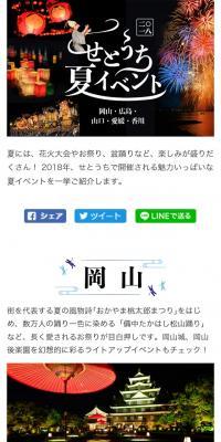 祭りや花火大会、盆踊りも！せとうち夏イベント2018のLPデザイン（旅行・アウトドア／ブラック系／和風系）スマホ版