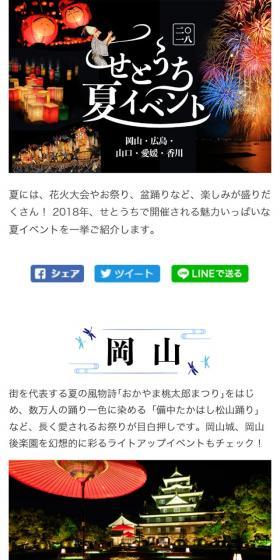 祭りや花火大会、盆踊りも！せとうち夏イベント2018のLPデザイン（旅行・アウトドア／ブラック系／和風系）スマホ版