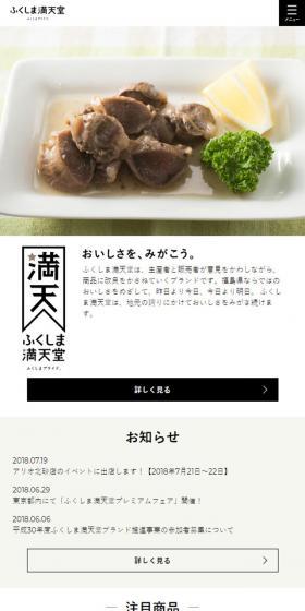 ふくしま満天堂のLPデザイン（サービス・保険・金融／ホワイト系／爽やか系）スマホ版