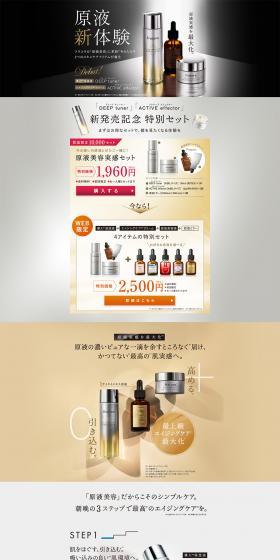 Maximize the undiluted solution experience: Deep Tuner Active Effector LP design (Beauty, Skincare, Fragrance / Black-colored / Refined style) PC version
