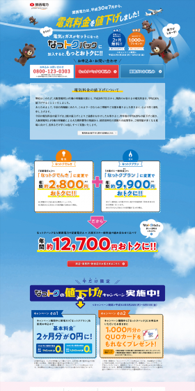 Nattoku Pack LP design (Businesses, companies, stores / Shades of blue / Cute style) PC version