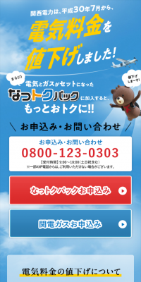 なっトクパックのLPデザイン（サービス・保険・金融／ブルー系／かわいい系）スマホ版
