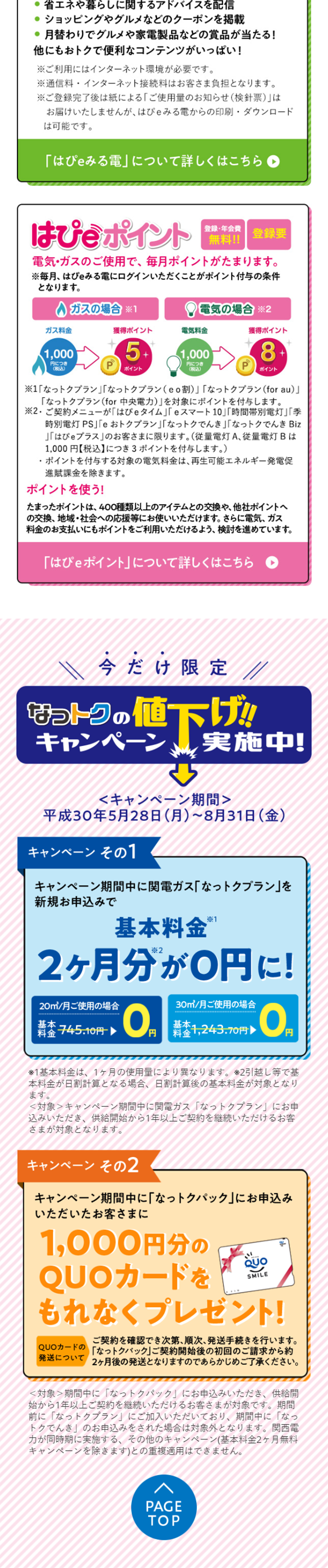 なっトクパックのLPデザイン（サービス・保険・金融／ブルー系／かわいい系）スマホ版