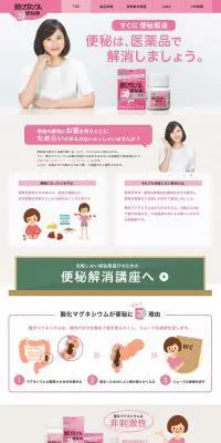 酸化マグネシウムE便秘薬のLPデザイン（健康・美容食品・サプリ／ピンク系／キレイ系）PC版