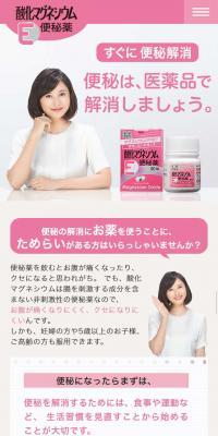 酸化マグネシウムE便秘薬のLPデザイン（健康・美容食品・サプリ／ピンク系／キレイ系）スマホ版