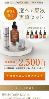 選べる原液美容セットのLPデザイン（美容・スキンケア・香水／ゴールド系／キレイ系）スマホ版