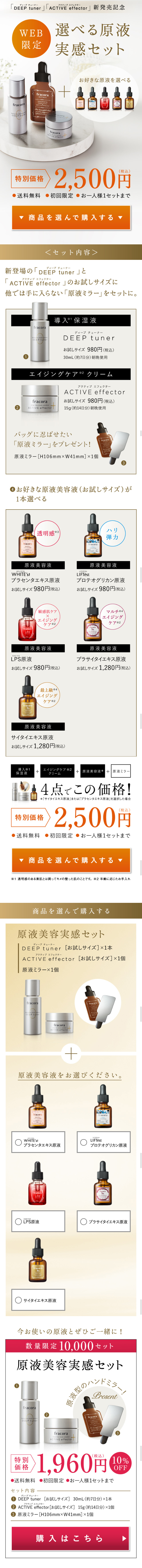 選べる原液美容セットのLPデザイン（美容・スキンケア・香水／ゴールド系／キレイ系）スマホ版