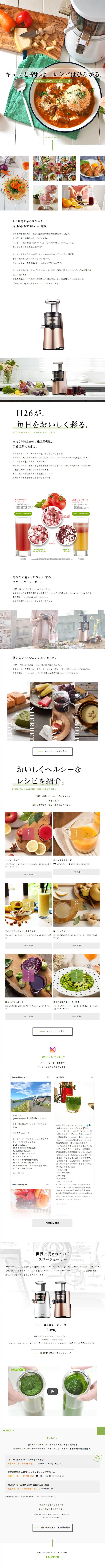 HUROM SLOW JUICER H26のLPデザイン（家電・パソコン・通信機器／ホワイト系／キレイ系）スマホ版