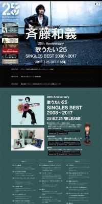 斉藤和義 25周年 Special Web SiteのLPデザイン（音楽・フェス・ライブ／グリーン系／かっこいい系）PC版
