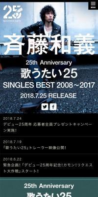 斉藤和義 25周年 Special Web SiteのLPデザイン（音楽・フェス・ライブ／グリーン系／かっこいい系）スマホ版