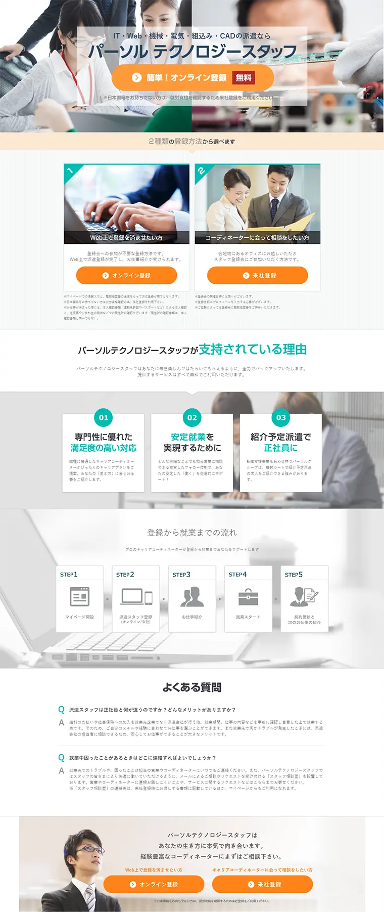 人材派遣のLPデザイン（求人・採用関連／オレンジ系／信頼・安心系）PC版