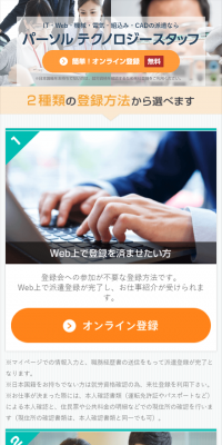 人材派遣のLPデザイン（求人・採用関連／オレンジ系／信頼・安心系）スマホ版