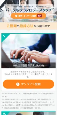 人材派遣のLPデザイン（求人・採用関連／オレンジ系／信頼・安心系）スマホ版
