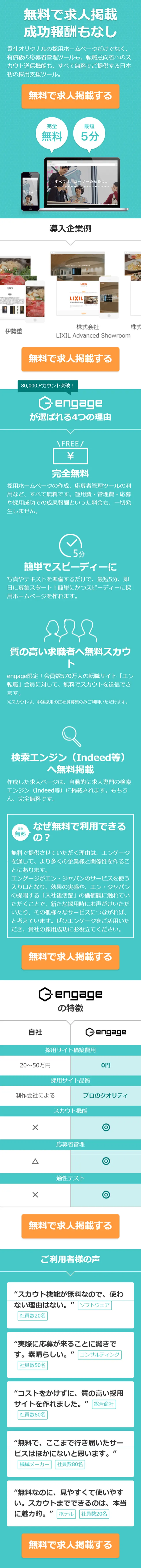 求人掲載のLPデザイン（求人・採用関連／オレンジ系／シンプル系）スマホ版