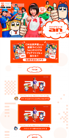 Part-time Job Information LP design (Recruitment and Hiring / Red tones / Lively type) PC version