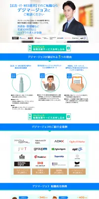 転職情報のLPデザイン（求人・採用関連／ブルー系／シンプル系）PC版