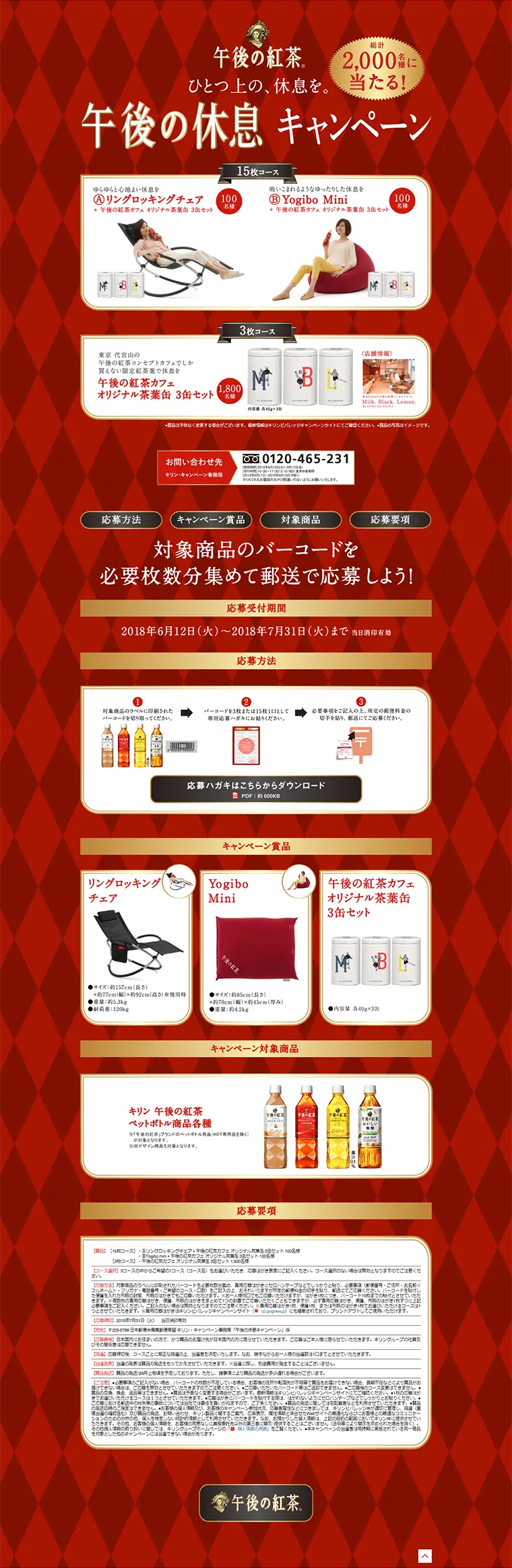 午後の紅茶 ひとつ上の、休息を。「午後の休息」キャンペーンのLPデザイン（サービス・保険・金融／レッド系／にぎやか系）PC版