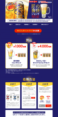 Win a Takumi Refreshing Mug! Campaign LP design (Services, Insurance, and Finance / Gold tones / Trust and Safety) PC version