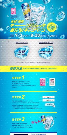Hyoketsu-exclusive Super Chilled! Win a Mug! Campaign LP design (Services, Insurance, and Finance / yellow / Lively type) PC version