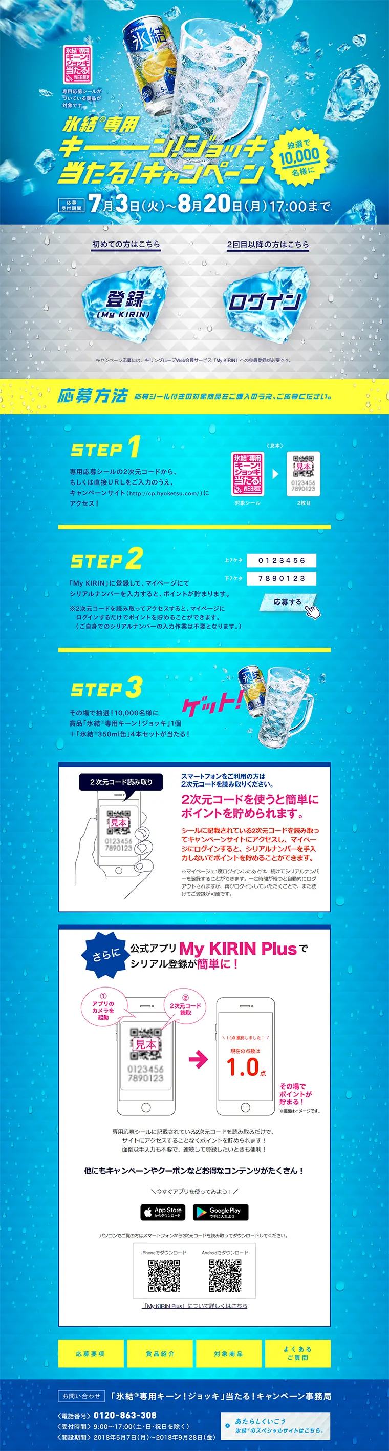 氷結専用キーン！ジョッキ当たる！キャンペーンのLPデザイン（サービス・保険・金融／イエロー系／にぎやか系）PC版