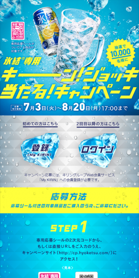 氷結専用キーン！ジョッキ当たる！キャンペーンのLPデザイン（サービス・保険・金融／イエロー系／にぎやか系）スマホ版