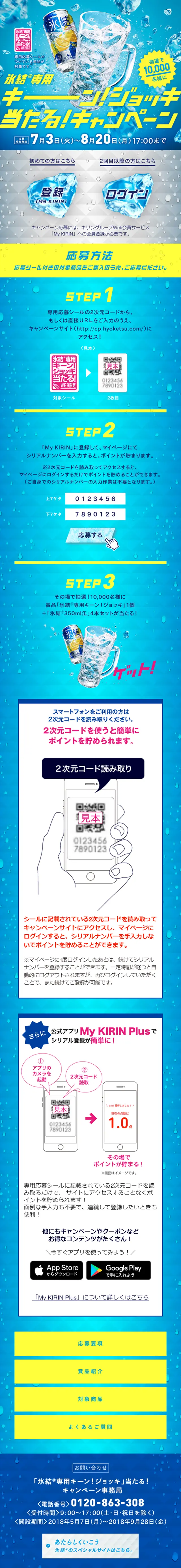 氷結専用キーン！ジョッキ当たる！キャンペーンのLPデザイン（サービス・保険・金融／イエロー系／にぎやか系）スマホ版