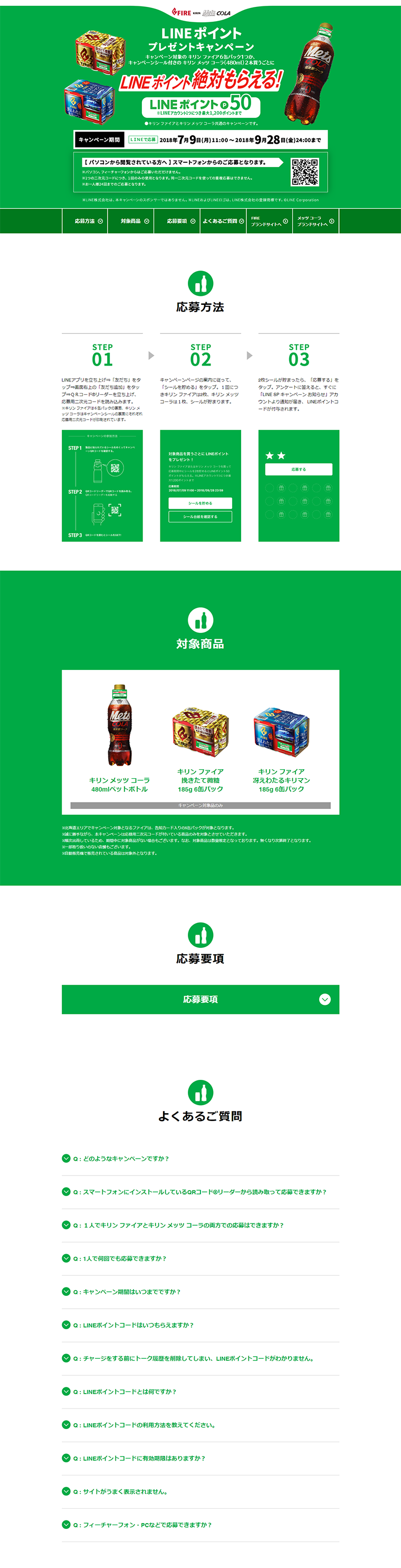Mets Cola LINE Points Giveaway Campaign LP design (Services, Insurance, and Finance / Green tones / Simple) PC version