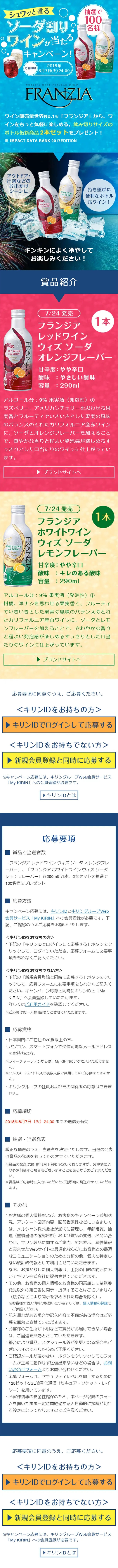 シュワッと香るソーダ割りワインが当たるキャンペーン！のLPデザイン（サービス・保険・金融／ブルー系／にぎやか系）スマホ版