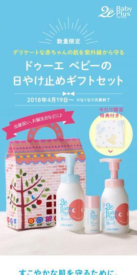 ドゥーエ ベビーの 日やけ止めギフトセットのLPデザイン（キッズ・ベビー・玩具／ブルー系／シンプル系）スマホ版