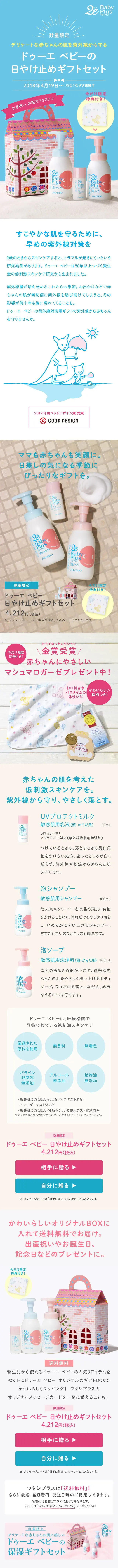 ドゥーエ ベビーの 日やけ止めギフトセットのLPデザイン（キッズ・ベビー・玩具／ブルー系／シンプル系）スマホ版