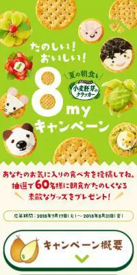 8myキャンペーンのLPデザイン（サービス・保険・金融／グリーン系／かわいい系）スマホ版