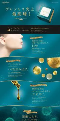 ルルルン プレシャス グリーンのLPデザイン（美容・スキンケア・香水／グリーン系／キレイ系）PC版