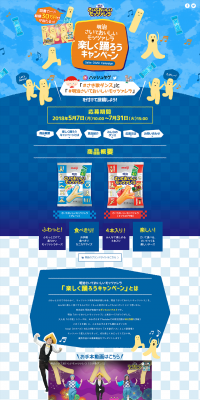 Meiji Saku Oishii Mozzarella Let's Dance Joyfully Campaign LP design (Services, Insurance, and Finance / Shades of blue / Lively type) PC version