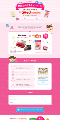 Meiji Step Raku-Raku Cube Video Quiz Campaign LP design (Services, Insurance, and Finance / Pink shades / Cute style) PC version